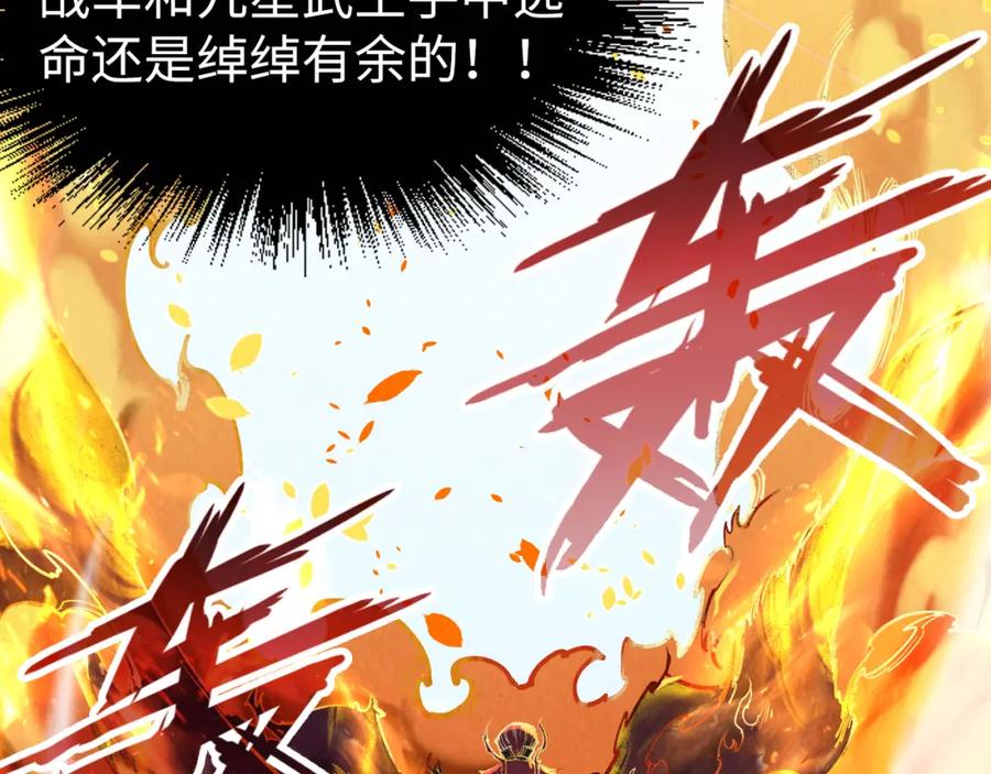 第152话惨胜-这一世我要当至尊-太一生水（原著）+A4漫业（第11张）