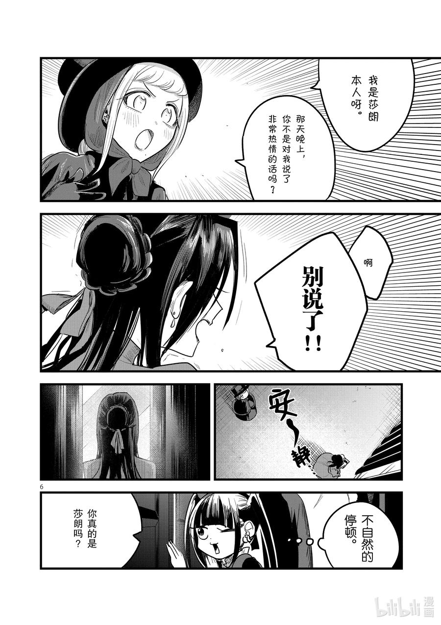 152第152话分身-死神少爷与黑女仆-井上小春,小学馆（第6张）