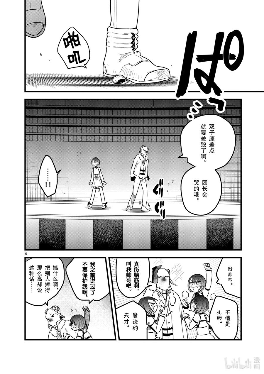 153第153话决斗-死神少爷与黑女仆-井上小春,小学馆（第6张）
