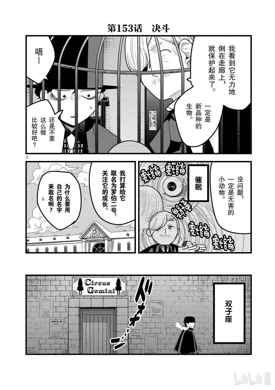 153第153话决斗-死神少爷与黑女仆-井上小春,小学馆（第2张）