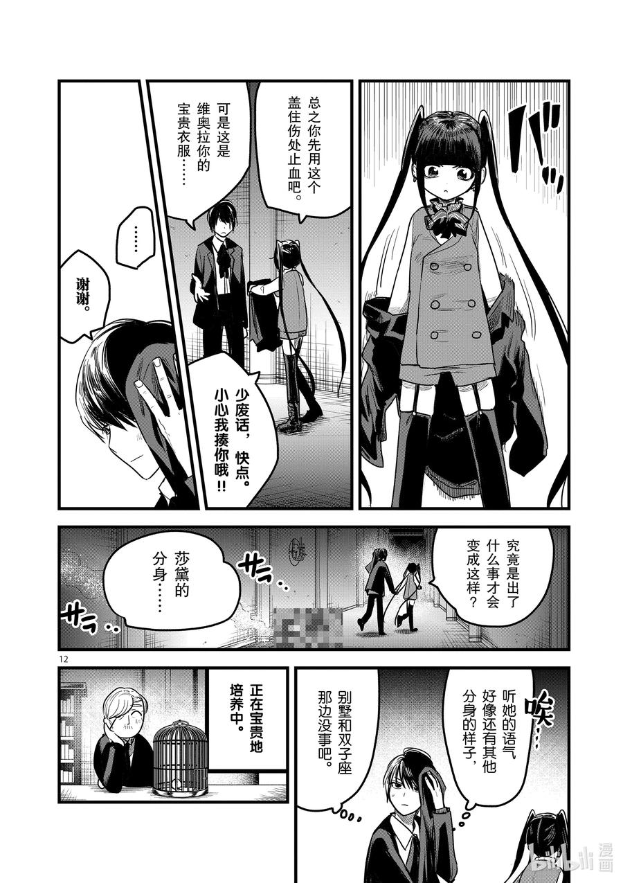 153第153话决斗-死神少爷与黑女仆-井上小春,小学馆（第12张）