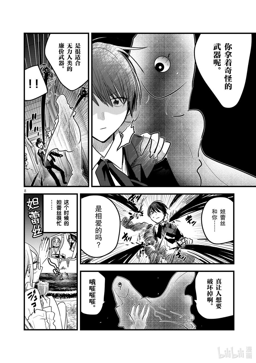 153第153话决斗-死神少爷与黑女仆-井上小春,小学馆（第8张）