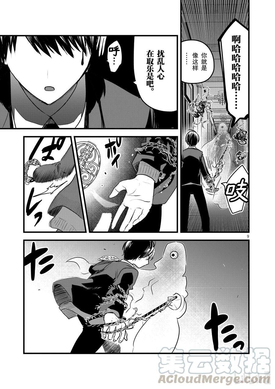 153第153话决斗-死神少爷与黑女仆-井上小春,小学馆（第9张）