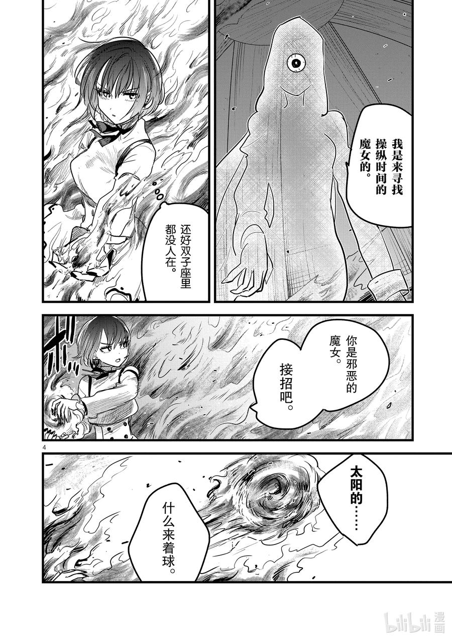 153第153话决斗-死神少爷与黑女仆-井上小春,小学馆（第4张）