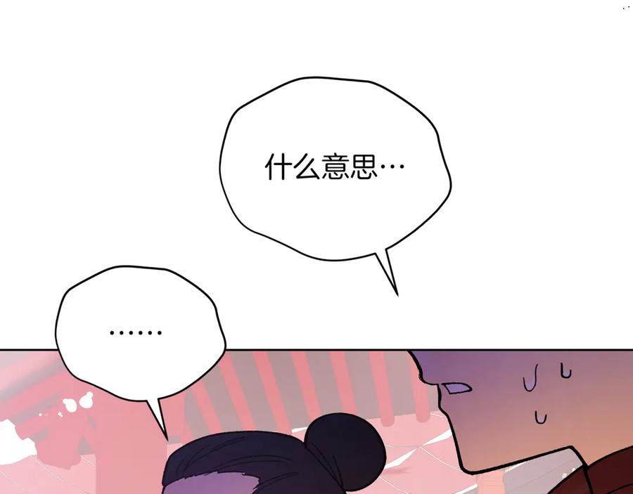 第152话大将军被杀-爱妃，你的刀掉了-BULG-MA+BABCOOK+RAISON（第26张）