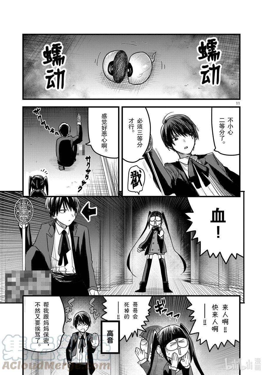 153第153话决斗-死神少爷与黑女仆-井上小春,小学馆（第11张）