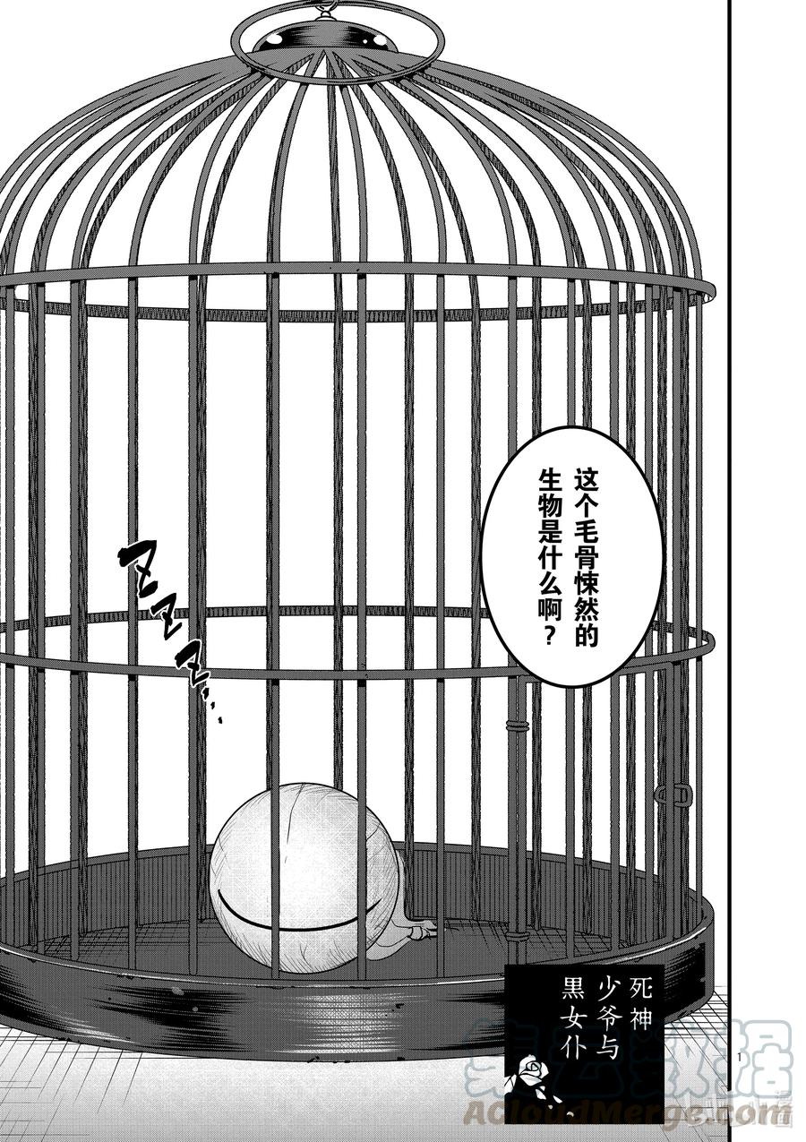 153第153话决斗-死神少爷与黑女仆-井上小春,小学馆（第1张）