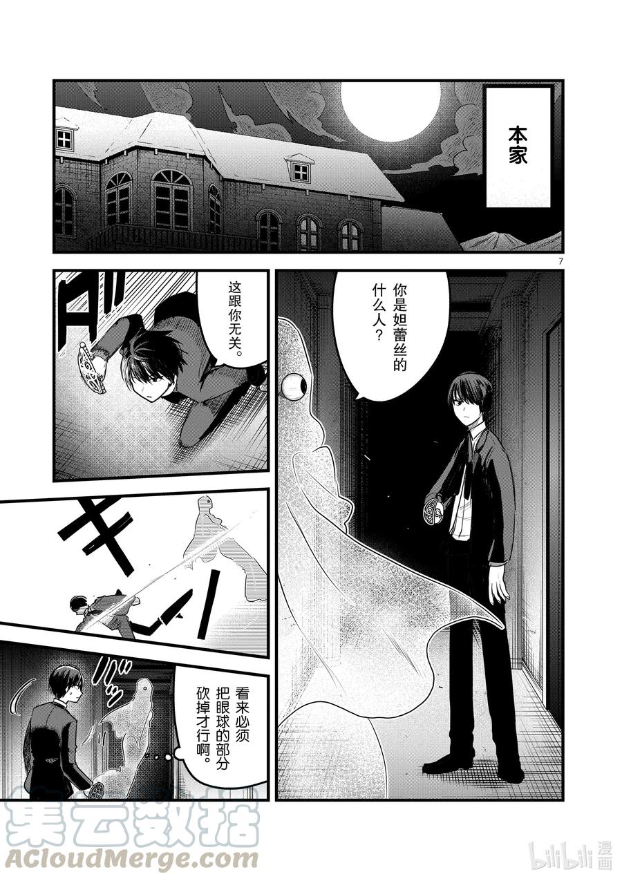 153第153话决斗-死神少爷与黑女仆-井上小春,小学馆（第7张）