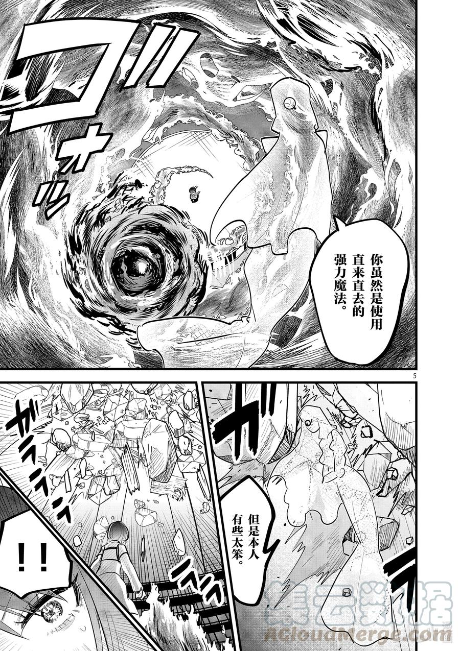 153第153话决斗-死神少爷与黑女仆-井上小春,小学馆（第5张）