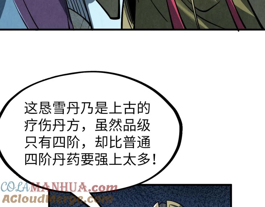第154话苏醒-这一世我要当至尊-太一生水（原著）+A4漫业（第9张）