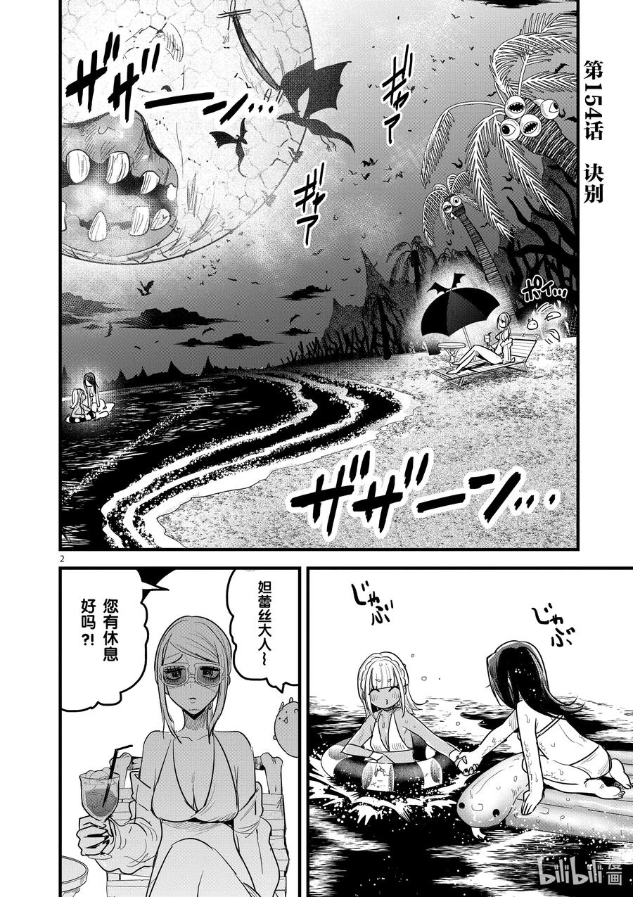 154第154话诀别-死神少爷与黑女仆-井上小春,小学馆（第2张）