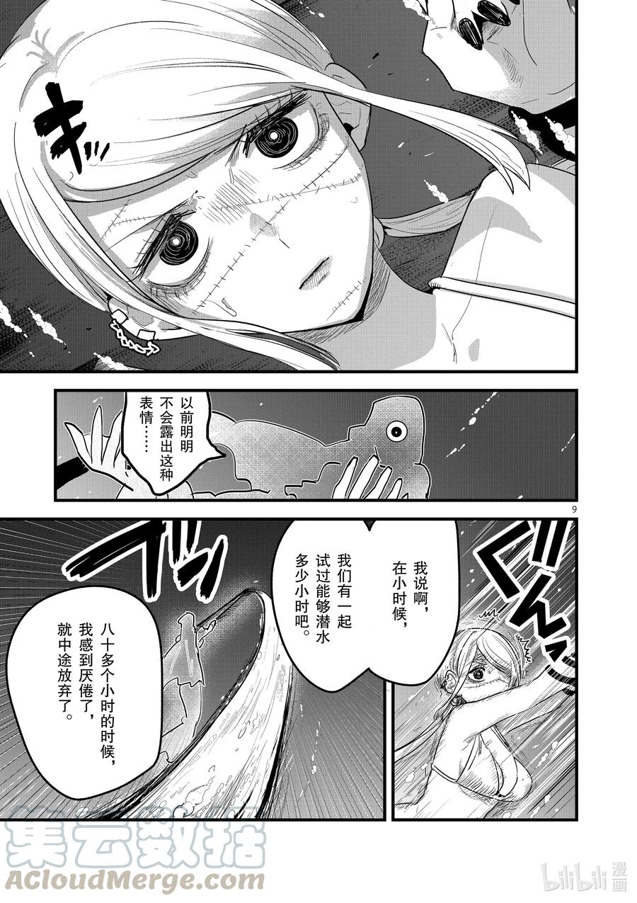 154第154话诀别-死神少爷与黑女仆-井上小春,小学馆（第9张）