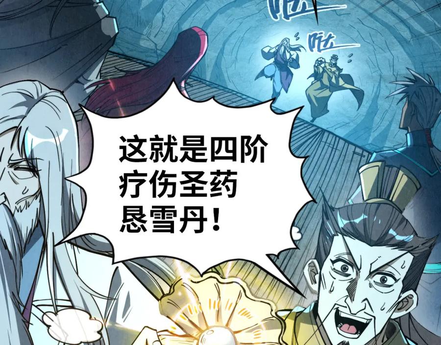 第154话苏醒-这一世我要当至尊-太一生水（原著）+A4漫业（第7张）