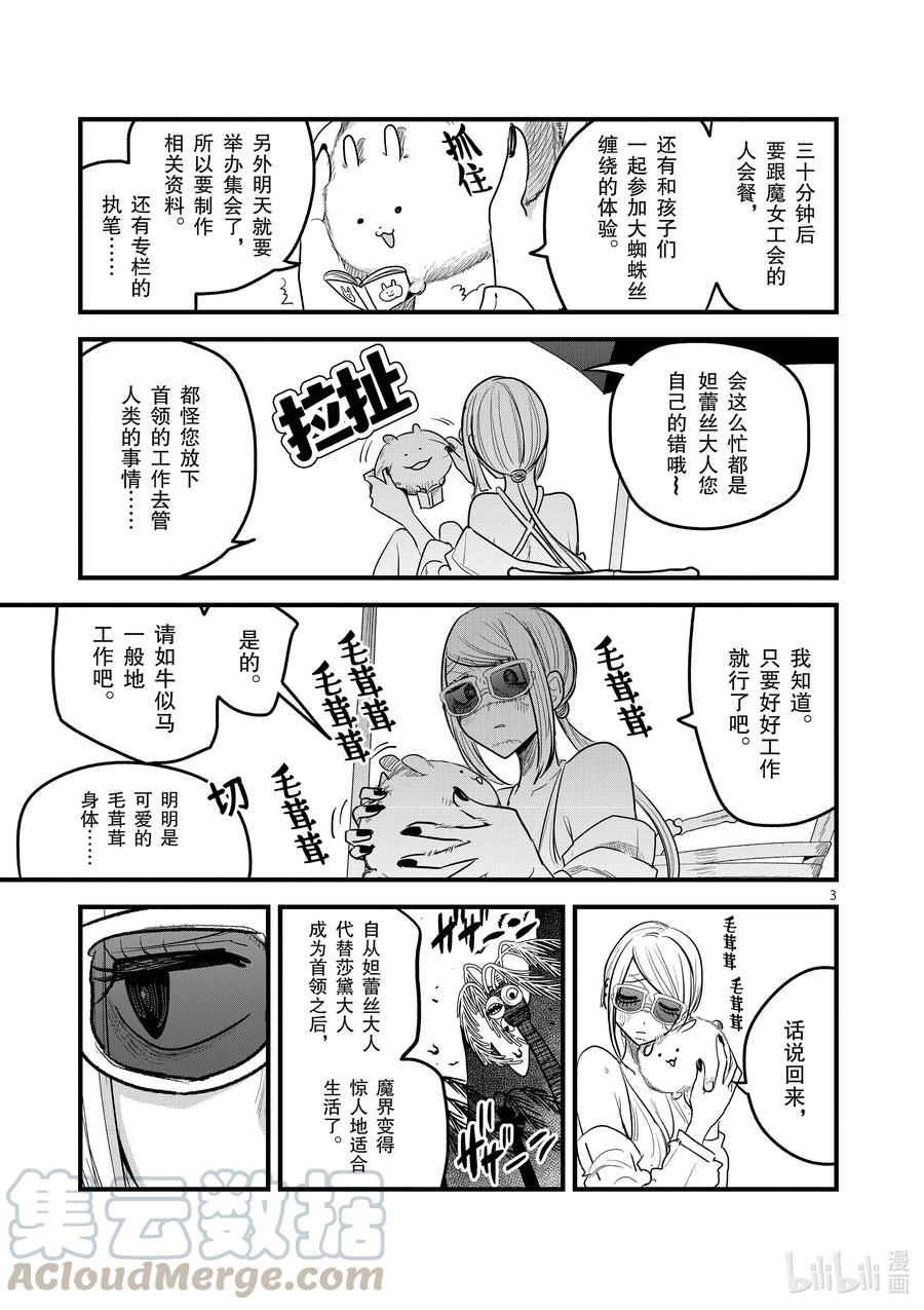 154第154话诀别-死神少爷与黑女仆-井上小春,小学馆（第3张）
