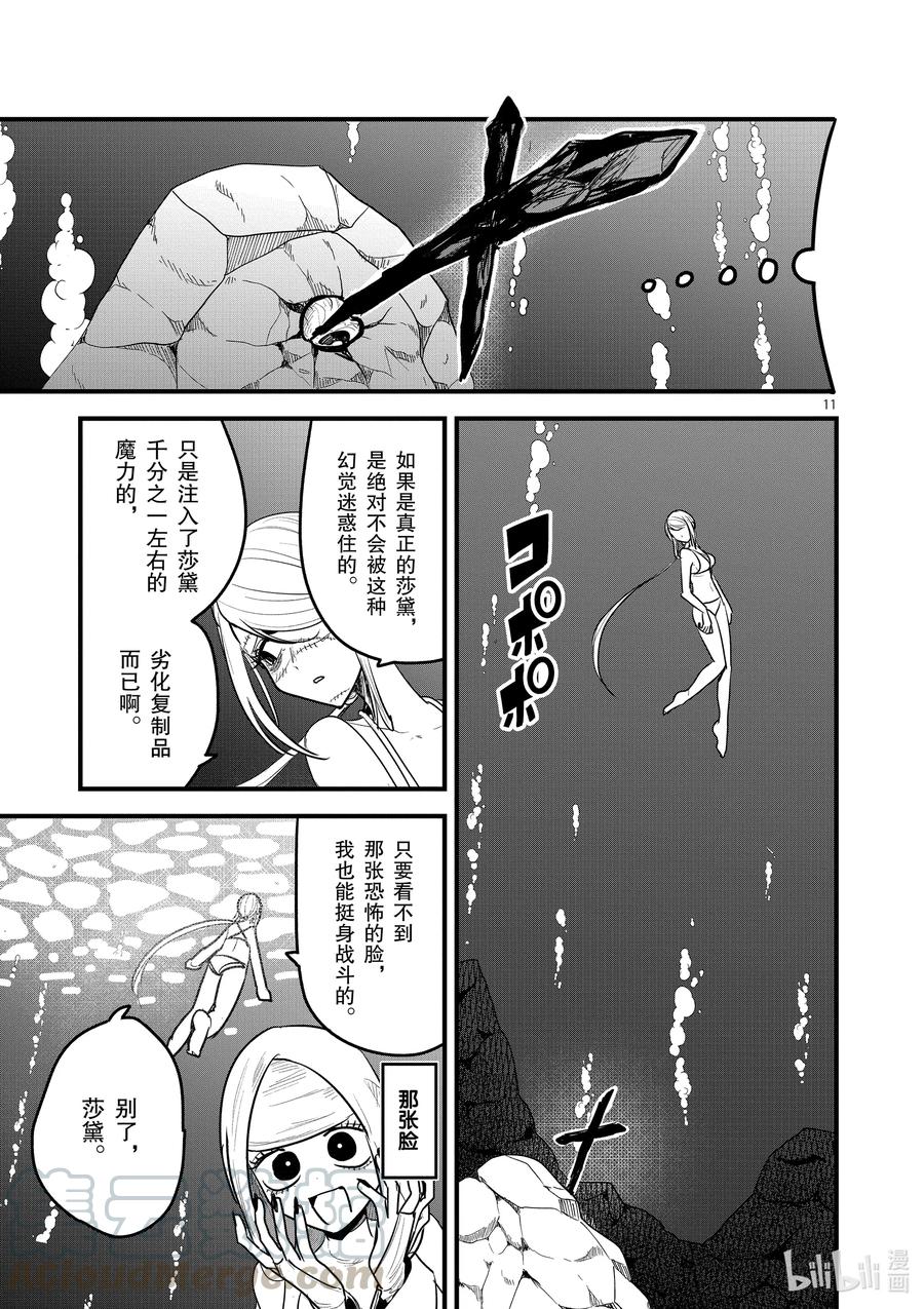 154第154话诀别-死神少爷与黑女仆-井上小春,小学馆（第11张）