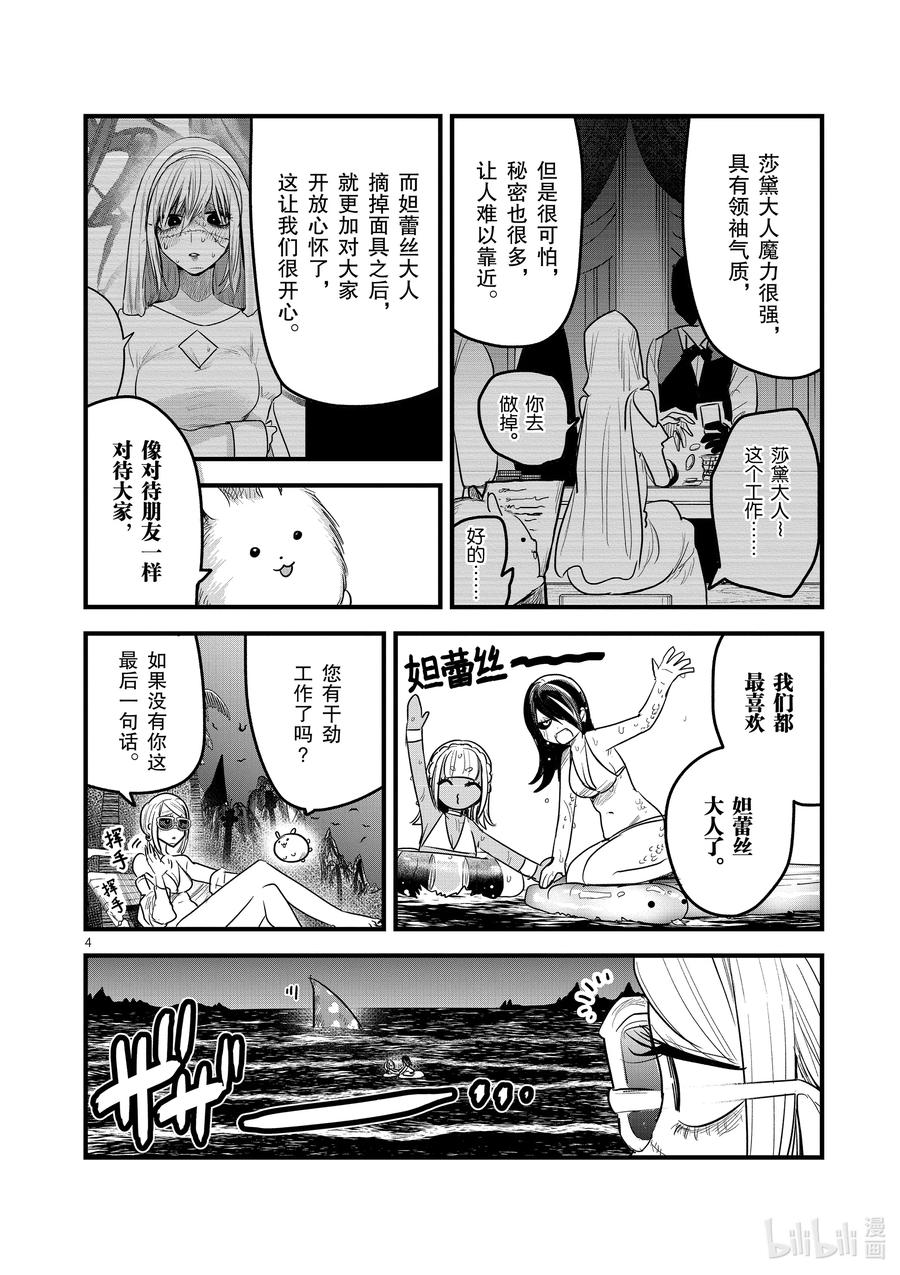 154第154话诀别-死神少爷与黑女仆-井上小春,小学馆（第4张）