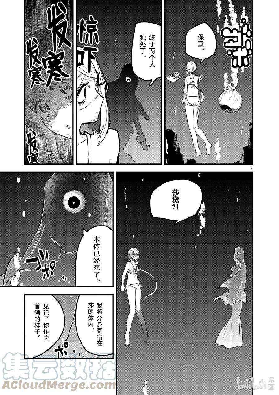 154第154话诀别-死神少爷与黑女仆-井上小春,小学馆（第7张）