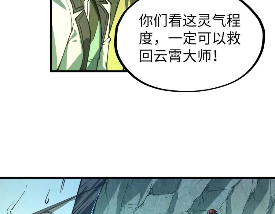 第154话苏醒-这一世我要当至尊-太一生水（原著）+A4漫业（第11张）