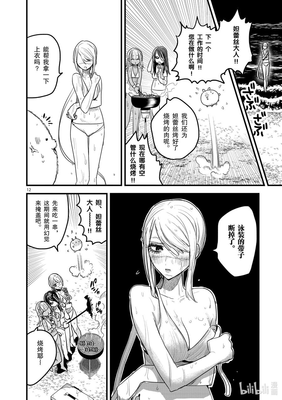 154第154话诀别-死神少爷与黑女仆-井上小春,小学馆（第12张）