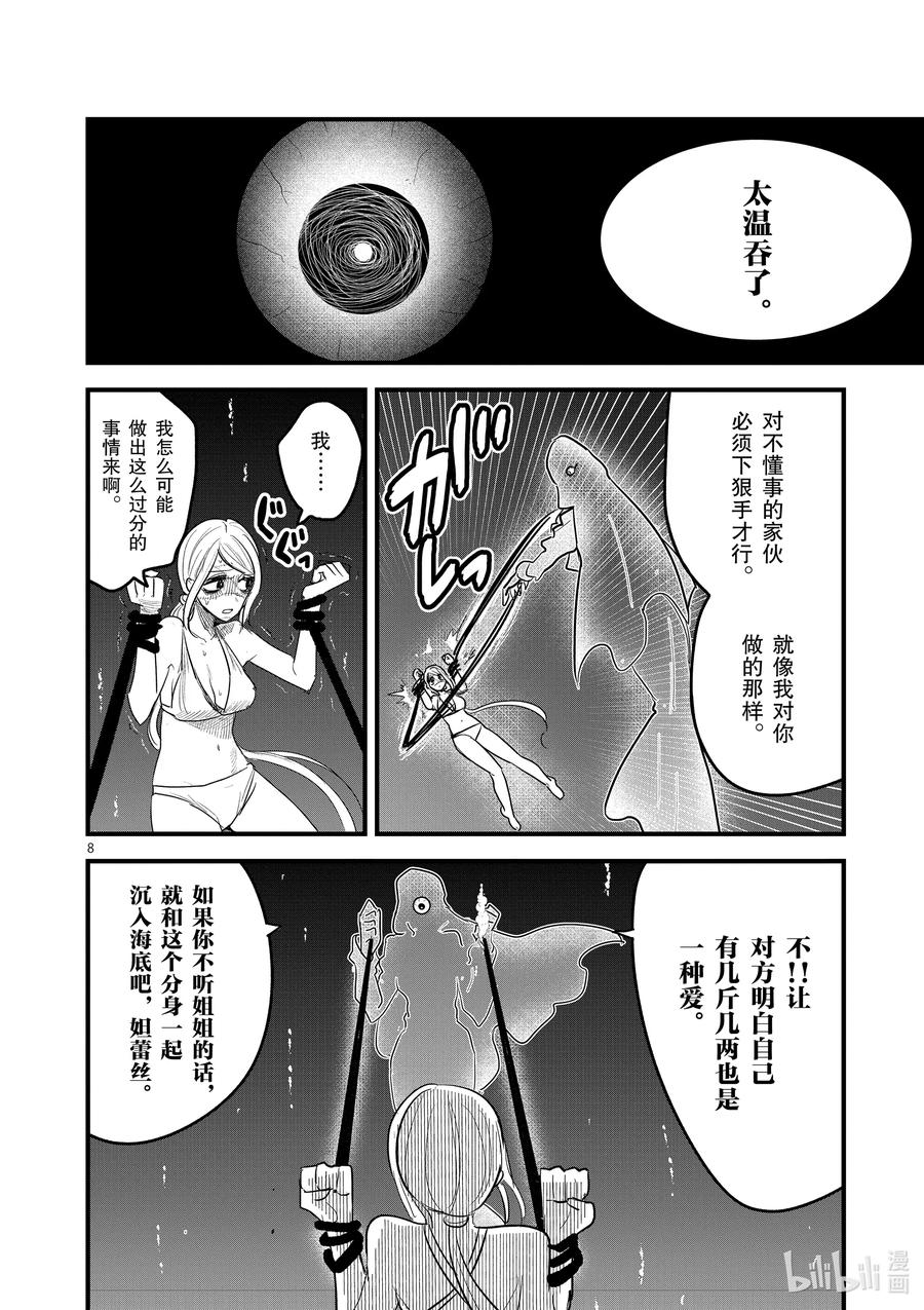 154第154话诀别-死神少爷与黑女仆-井上小春,小学馆（第8张）