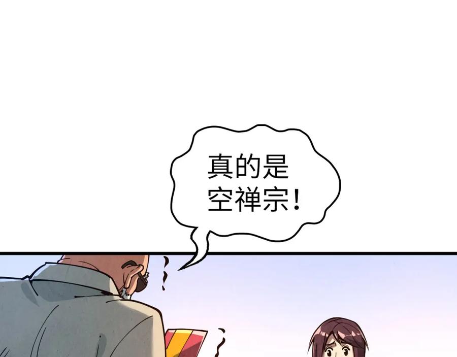 第155话无上宫-这一世我要当至尊-太一生水（原著）+A4漫业（第75张）