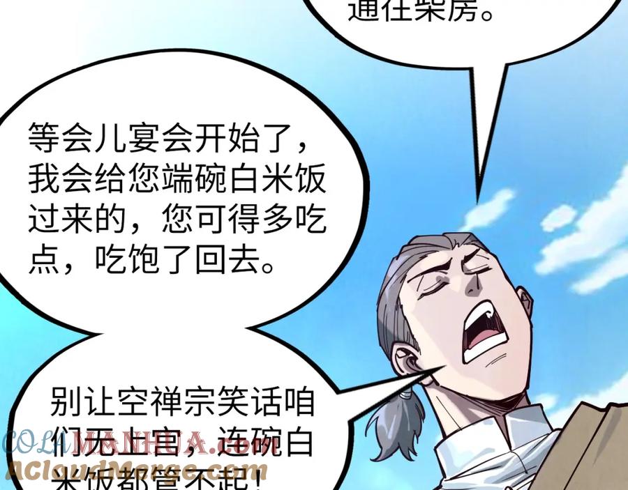 第155话无上宫-这一世我要当至尊-太一生水（原著）+A4漫业（第109张）