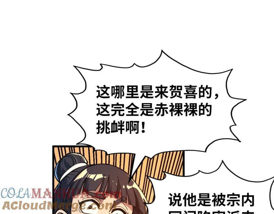 第155话无上宫-这一世我要当至尊-太一生水（原著）+A4漫业（第97张）