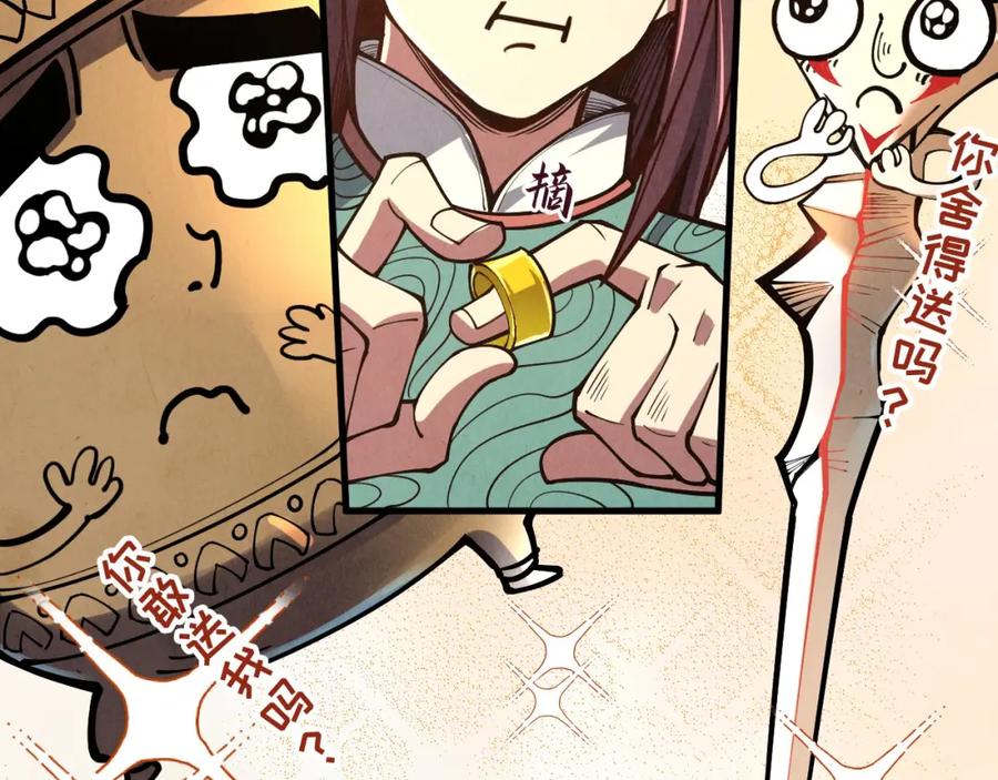 第155话无上宫-这一世我要当至尊-太一生水（原著）+A4漫业（第91张）