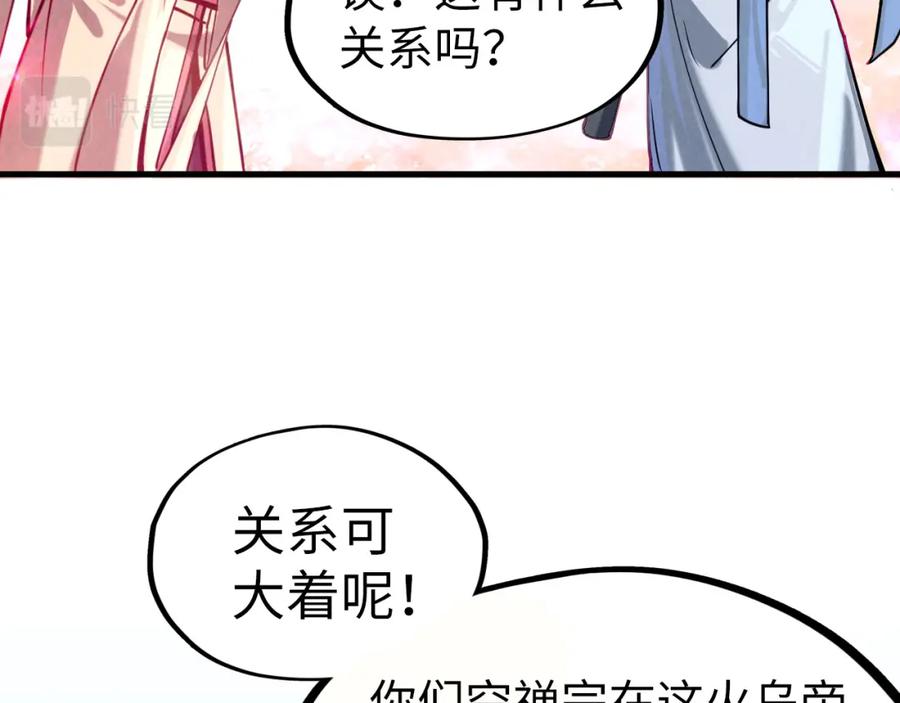 第155话无上宫-这一世我要当至尊-太一生水（原著）+A4漫业（第38张）