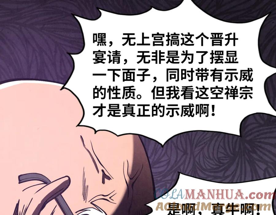 第155话无上宫-这一世我要当至尊-太一生水（原著）+A4漫业（第77张）