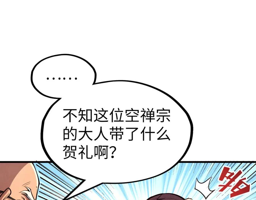 第155话无上宫-这一世我要当至尊-太一生水（原著）+A4漫业（第86张）
