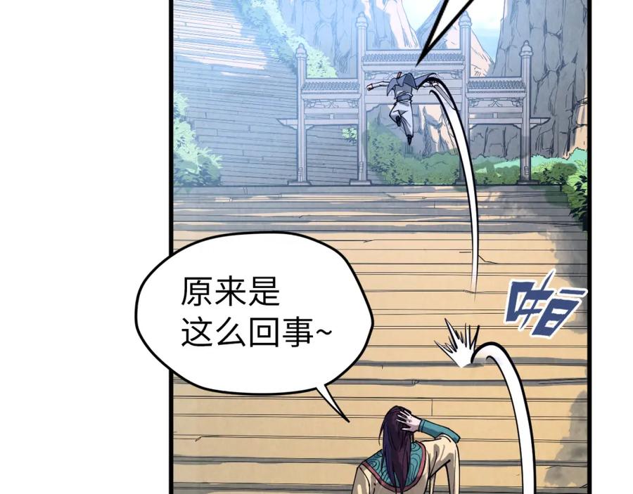 第155话无上宫-这一世我要当至尊-太一生水（原著）+A4漫业（第43张）
