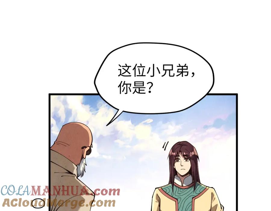 第155话无上宫-这一世我要当至尊-太一生水（原著）+A4漫业（第69张）