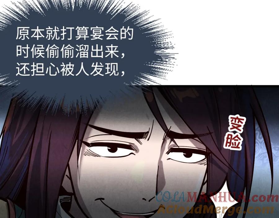 第155话无上宫-这一世我要当至尊-太一生水（原著）+A4漫业（第113张）