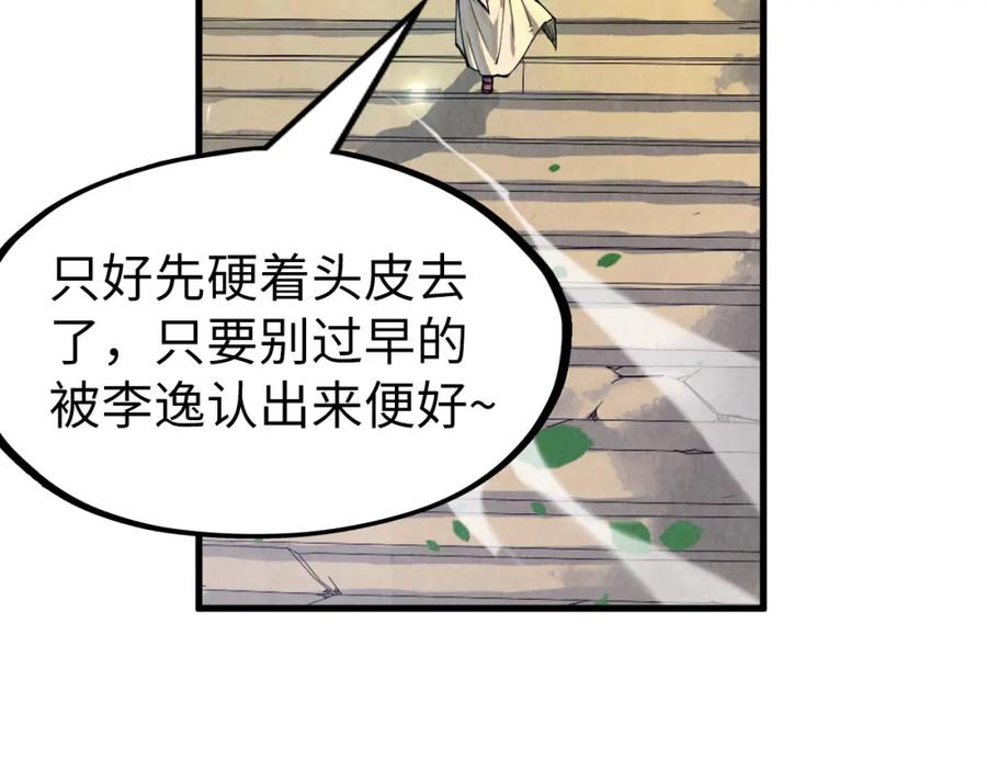 第155话无上宫-这一世我要当至尊-太一生水（原著）+A4漫业（第54张）