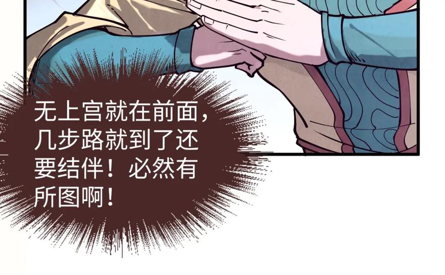 第155话无上宫-这一世我要当至尊-太一生水（原著）+A4漫业（第23张）