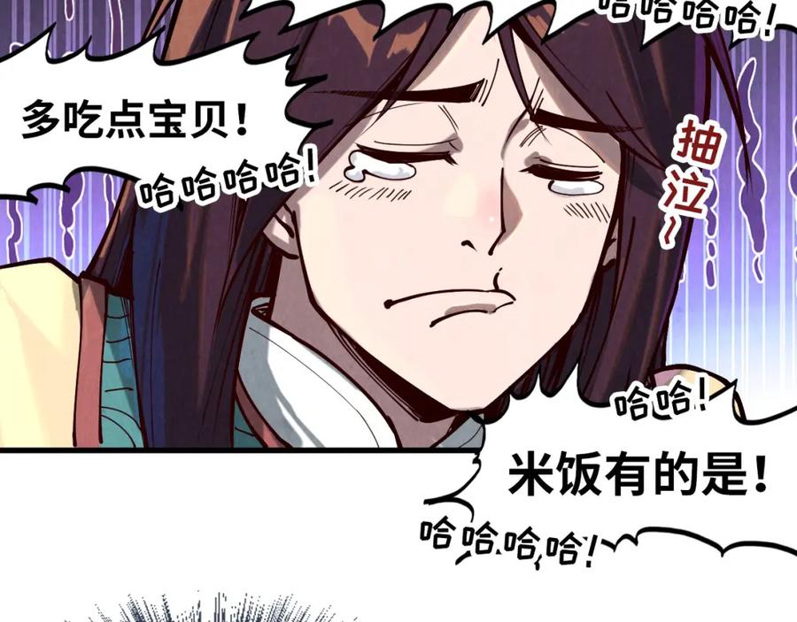 第155话无上宫-这一世我要当至尊-太一生水（原著）+A4漫业（第112张）
