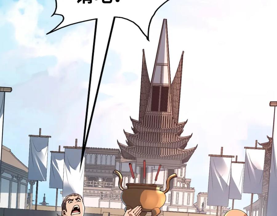 第155话无上宫-这一世我要当至尊-太一生水（原著）+A4漫业（第104张）
