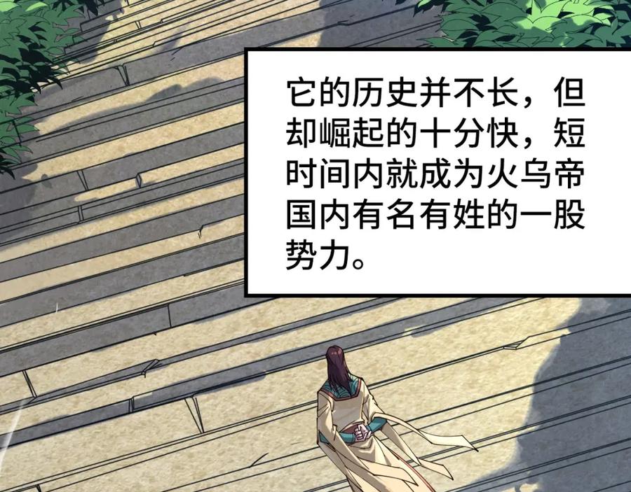 第155话无上宫-这一世我要当至尊-太一生水（原著）+A4漫业（第8张）