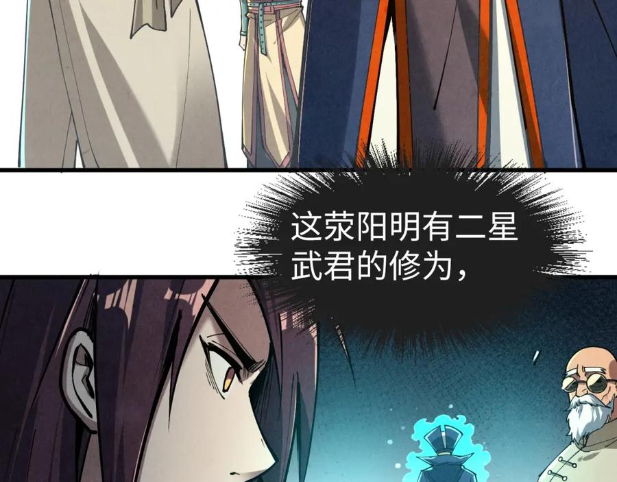 第155话无上宫-这一世我要当至尊-太一生水（原著）+A4漫业（第67张）