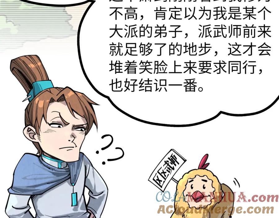 第155话无上宫-这一世我要当至尊-太一生水（原著）+A4漫业（第49张）
