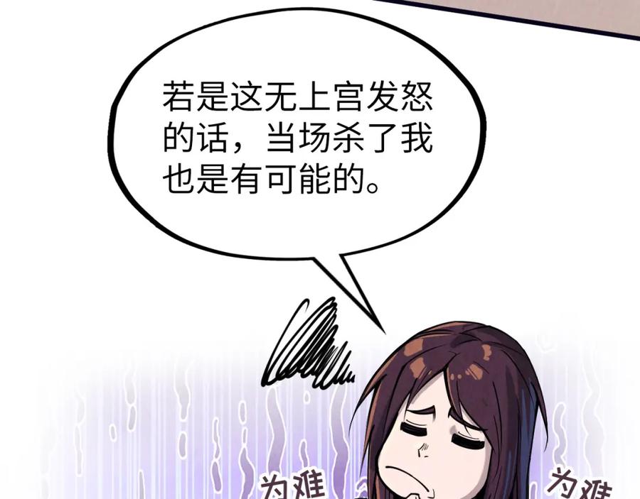第155话无上宫-这一世我要当至尊-太一生水（原著）+A4漫业（第51张）