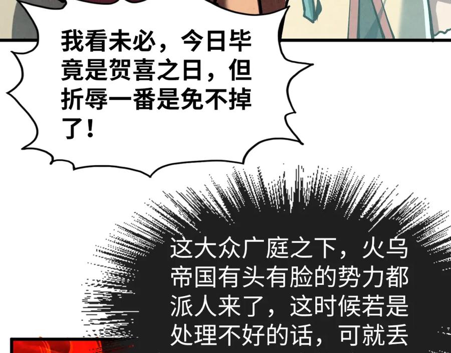 第155话无上宫-这一世我要当至尊-太一生水（原著）+A4漫业（第80张）