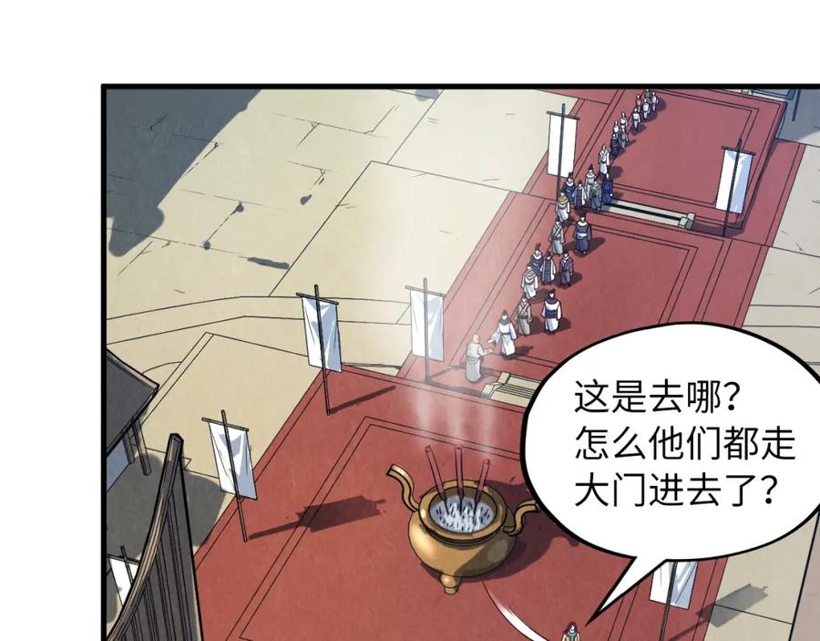 第155话无上宫-这一世我要当至尊-太一生水（原著）+A4漫业（第107张）