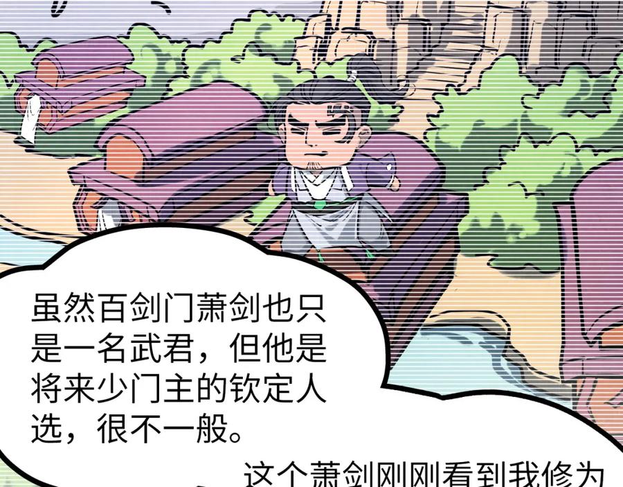 第155话无上宫-这一世我要当至尊-太一生水（原著）+A4漫业（第48张）