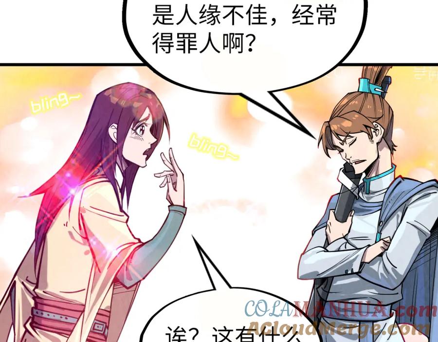 第155话无上宫-这一世我要当至尊-太一生水（原著）+A4漫业（第37张）
