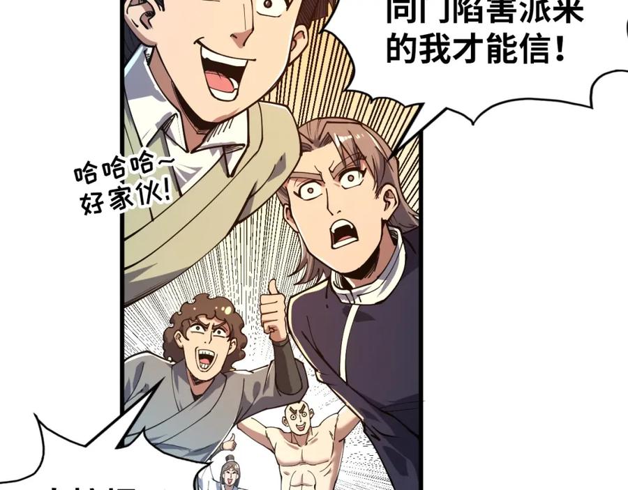 第155话无上宫-这一世我要当至尊-太一生水（原著）+A4漫业（第98张）