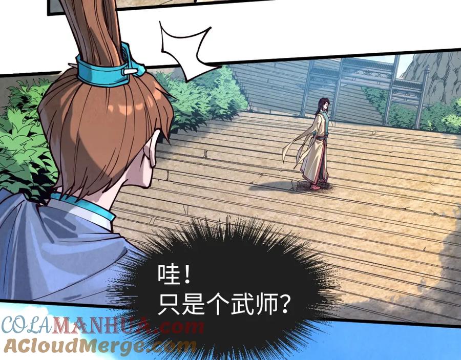 第155话无上宫-这一世我要当至尊-太一生水（原著）+A4漫业（第17张）