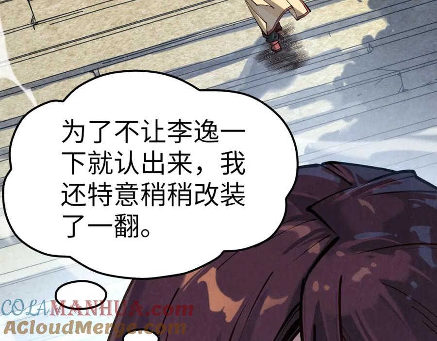 第155话无上宫-这一世我要当至尊-太一生水（原著）+A4漫业（第9张）