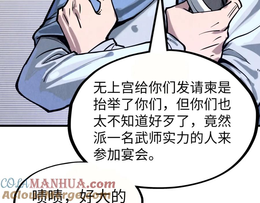 第155话无上宫-这一世我要当至尊-太一生水（原著）+A4漫业（第41张）